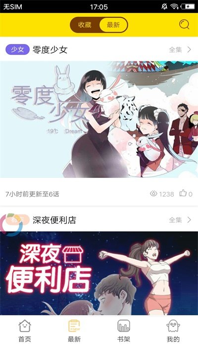 几度漫画免费版