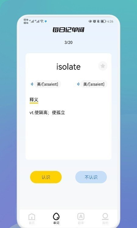 英语单词宝APP