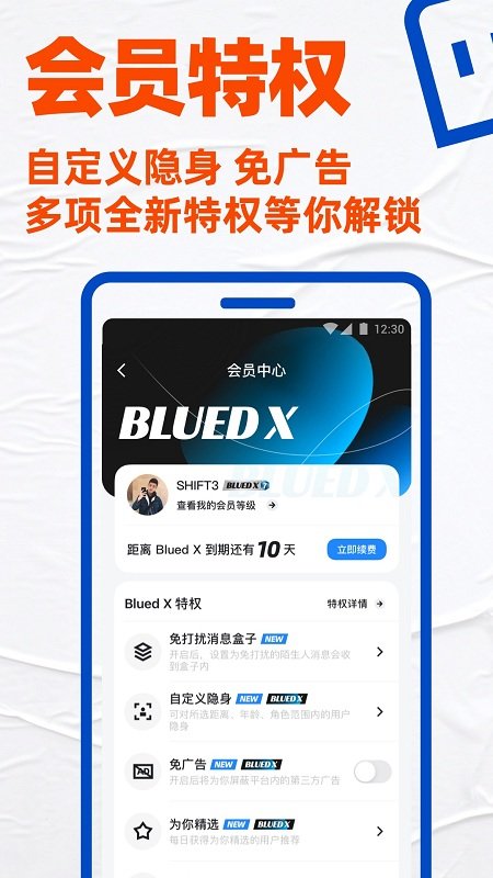 Blued极速版