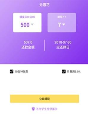 无限花贷款精简版