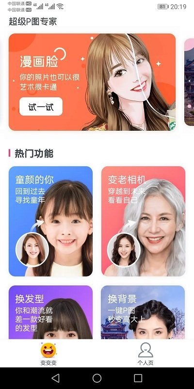 p图专家APP