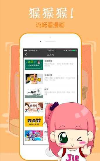 漫画手册APP