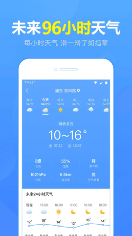 15日天气预报APP