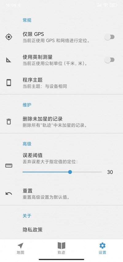 一点轨迹APP