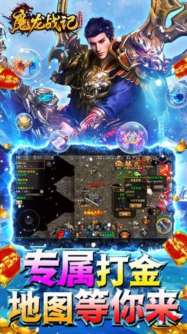 魔龙战记安卓版