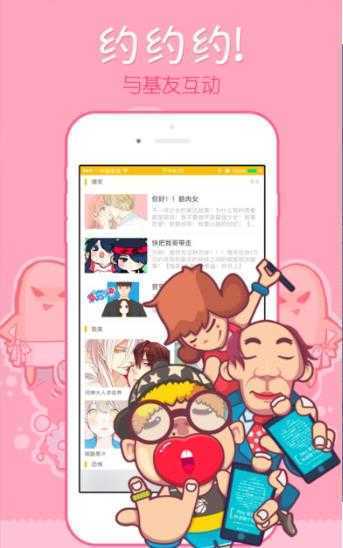 漫画手册APP