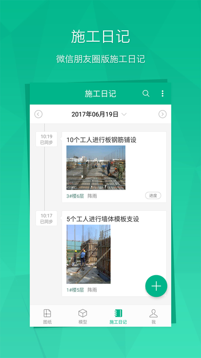 BIM看图官方版