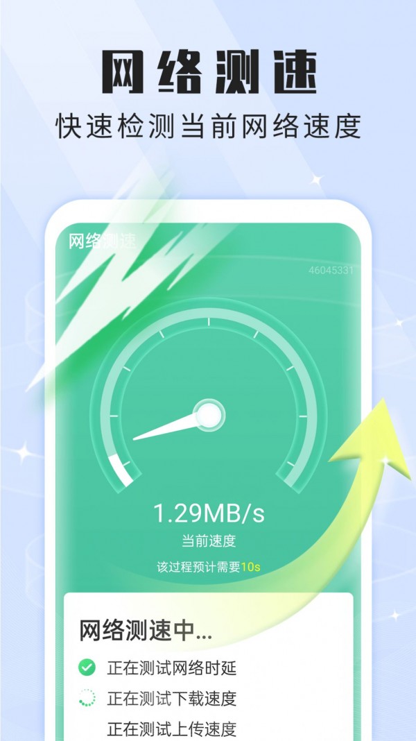 暴雪畅快WiFi管家精简版