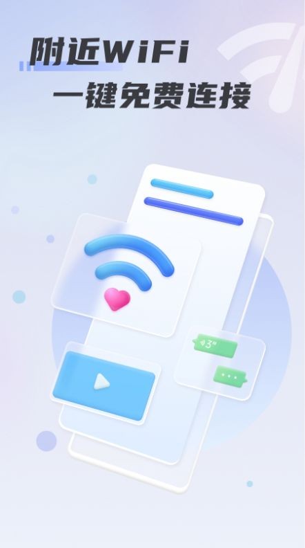 心意WiFi官方版