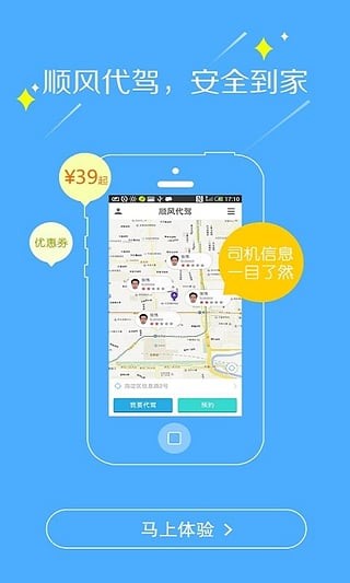 顺风代驾破解版