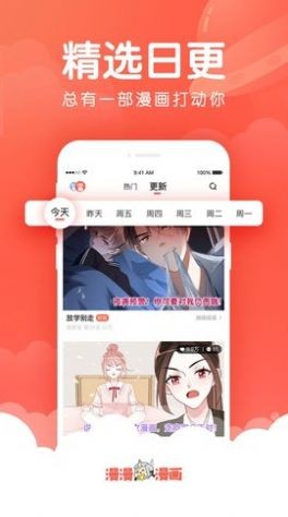 X漫画免费版