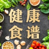 健康好食谱安卓版