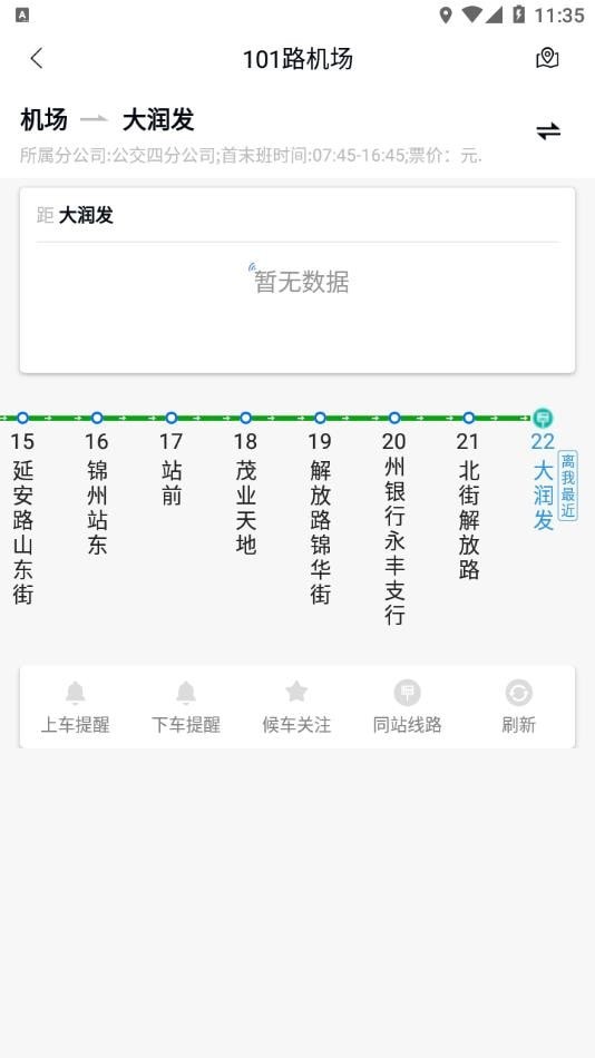 锦州公交手机版