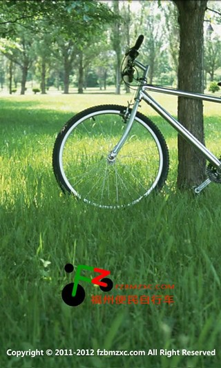 福州便民自行车免费版