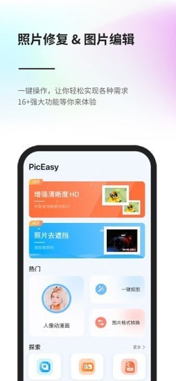 PicEasy免费版