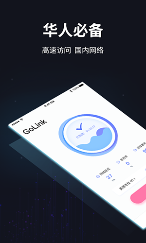 GoLink加速器官方版