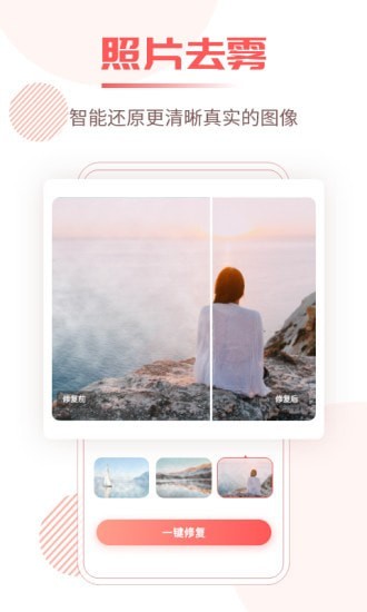 照片修复王精简版