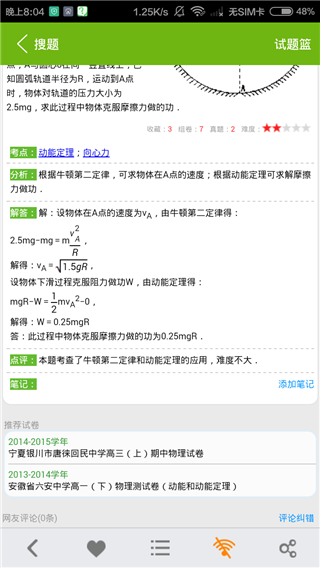 菁优网安卓版