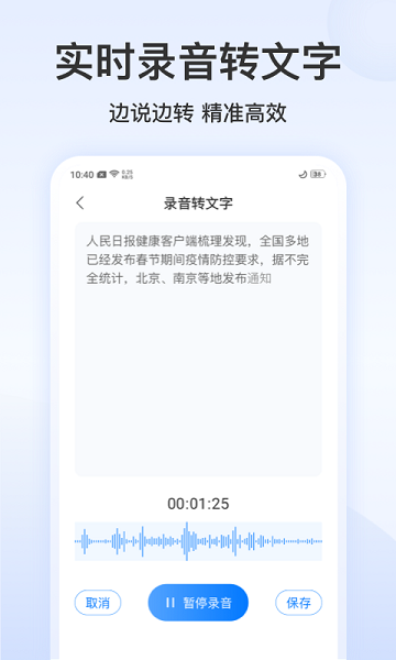 录音文字管家免费版