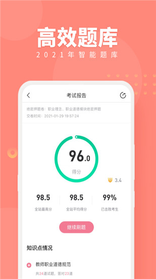 教师资格证随身学官方版