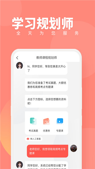 教师资格证随身学官方版