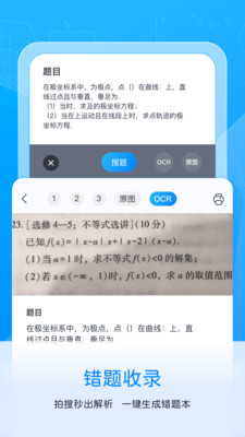 喵喵错题官方版