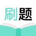 刷题君官方版