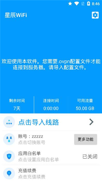 星辰WiFi官方版