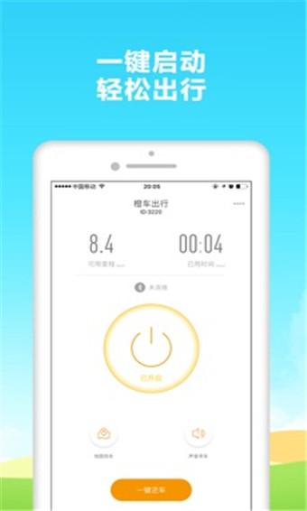 橙车出行精简版