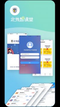 北外智课堂破解版