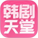 韩剧天堂官方版