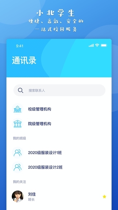 小北同学免费版