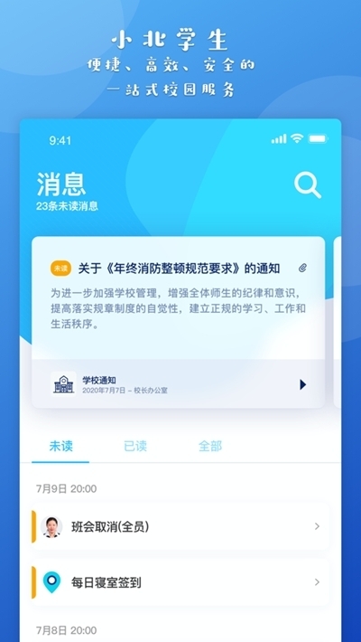 小北同学免费版