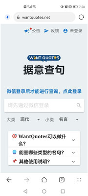 wantquotes精简版