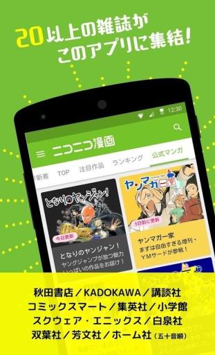 niconico漫画官方版