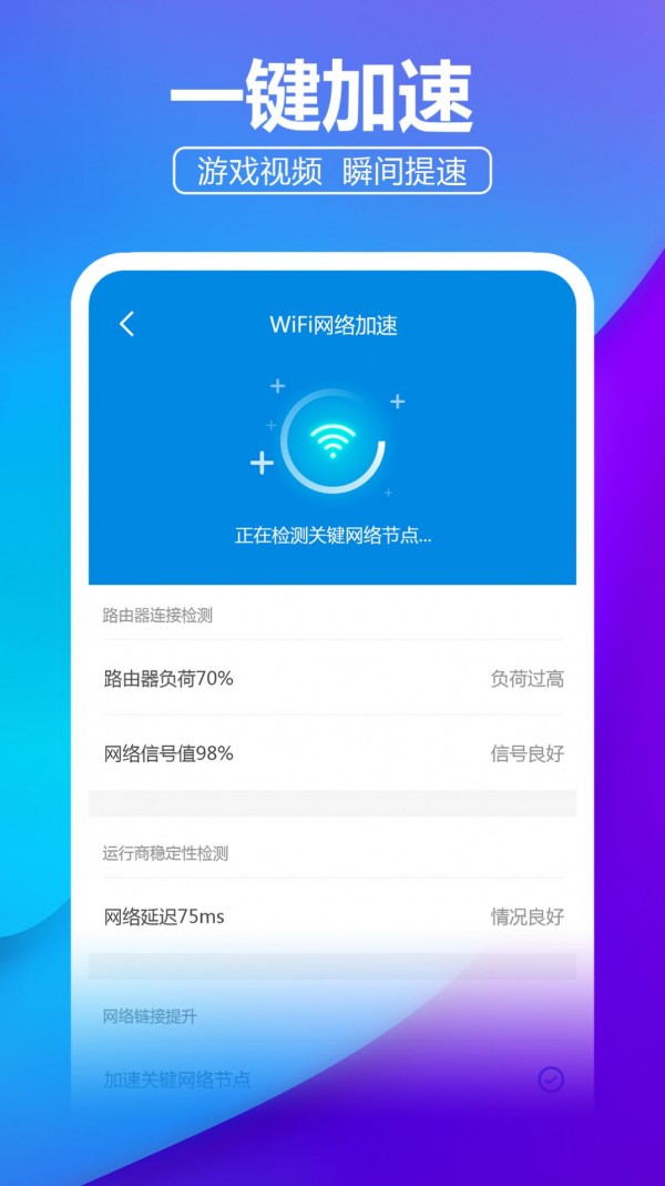 安心WiFi伴侣破解版