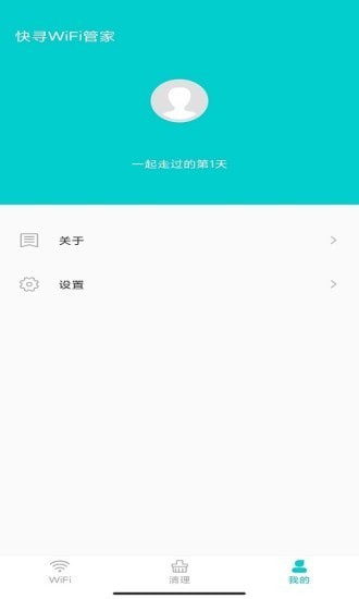 快寻WiFi管家精简版