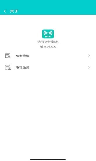 快寻WiFi管家精简版