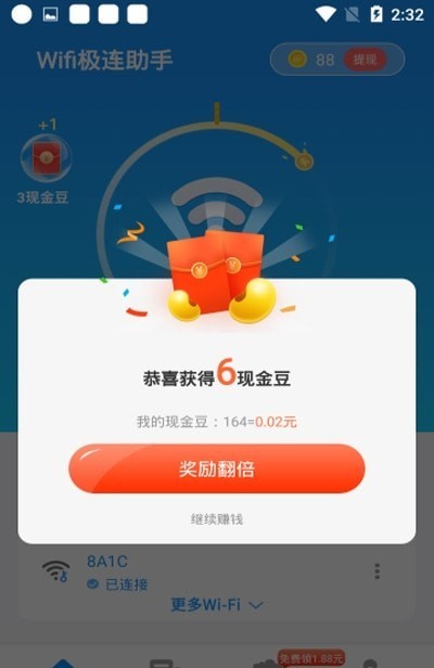 Wifi极连助手安卓版