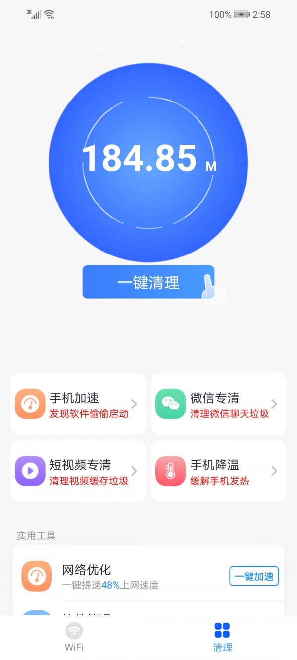 霞光WiFi安卓版