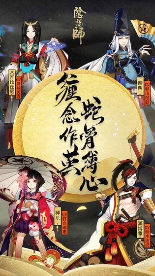 阴阳师网易版