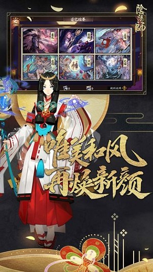 阴阳师网易版