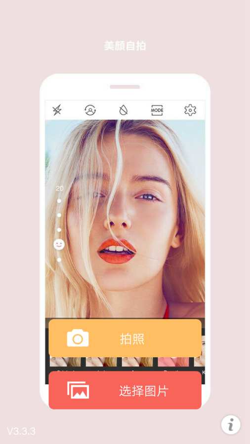 美颜美眉相机免费版