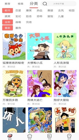 免费漫画全集安卓版