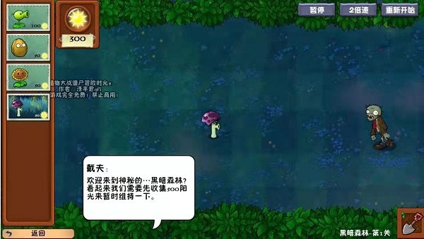 植物大战僵尸中国馆版