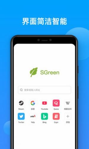 SGreen浏览器免费版