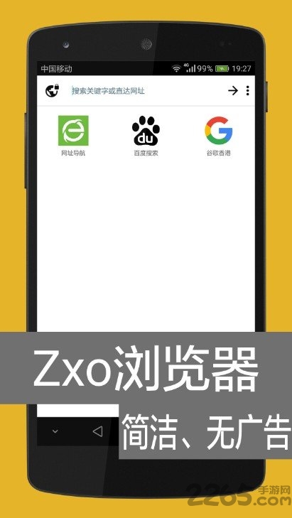 zxo浏览器破解版