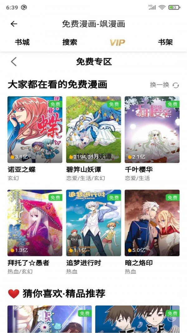 土豪漫画高清版