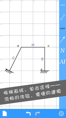 结构大师免费版