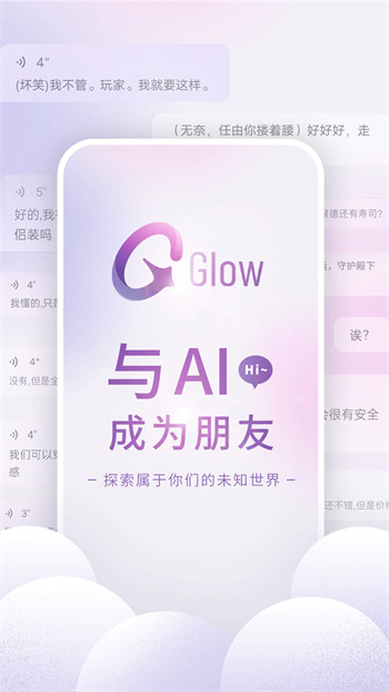 glow去广告版